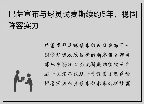 巴萨宣布与球员戈麦斯续约5年，稳固阵容实力