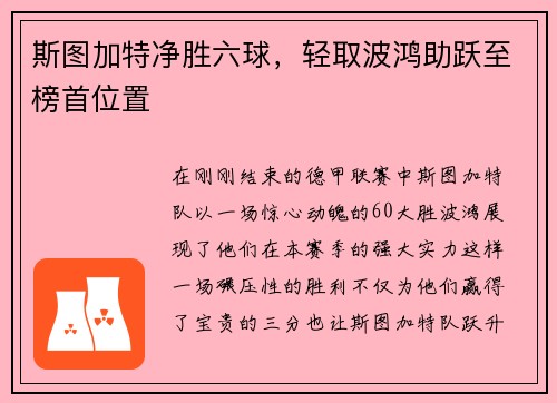 斯图加特净胜六球，轻取波鸿助跃至榜首位置